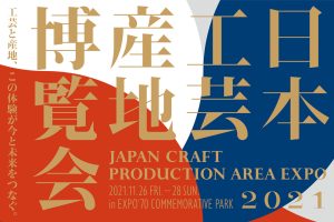 "Japan Craft Production Area Expo 2021" Held at EXPO 70 Commemorative Park, Osaka