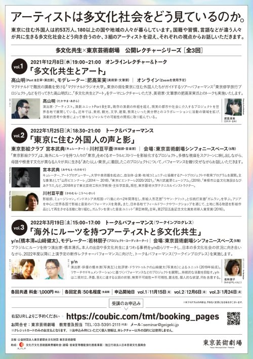 adf-web-magazine-public-lecture-multicultural-coexistence-tokyo-metropolitan-theater-2.jpg