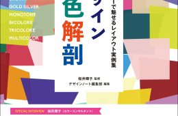 adf-web-magazine-seibundo-shinkosha-color-design-1.jpg