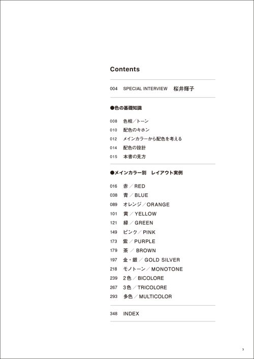 adf-web-magazine-seibundo-shinkosha-color-design-2