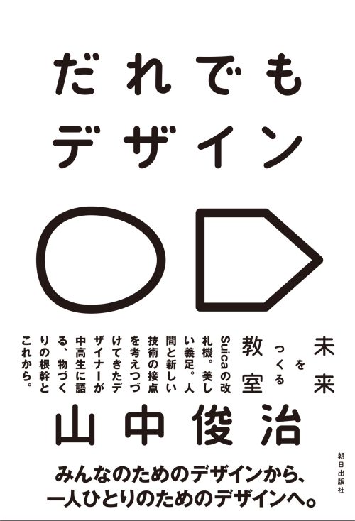 adf-web-magazine-shunji-yamanaka-design-book