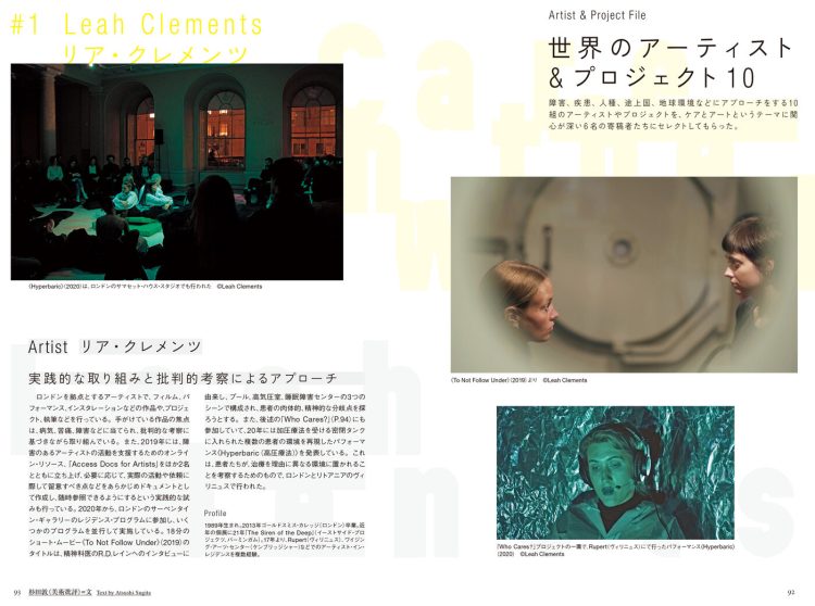 adf-web-magazine-bijutsu-techo-care-and-art-4