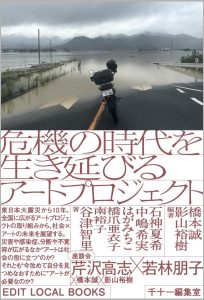 Sen-To-Ichi Editorial Office published "an art project that survives times of crisis" by Web Magazine EDIT LOCAL