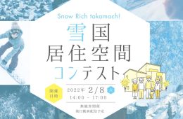 adf-web-magazine-snow-rich-tokamach-living-space-contest