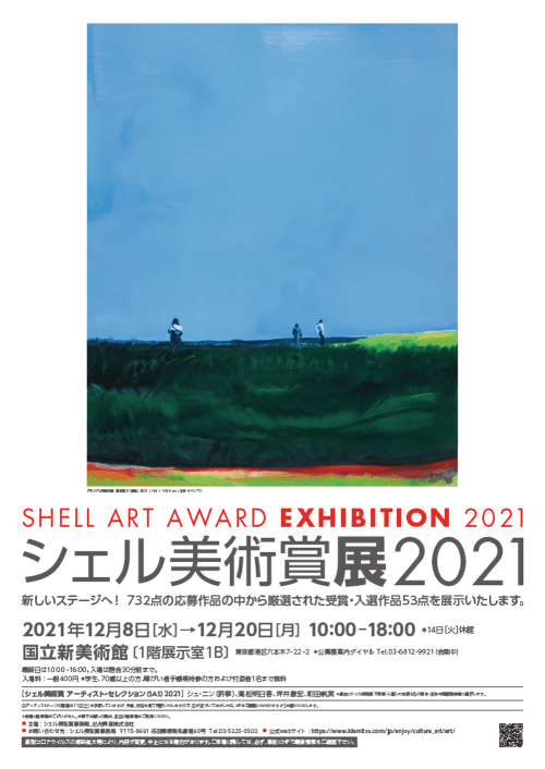 adf-web-magazine-the-national-art-center-tokyo-shell-art-award-2011-1.png