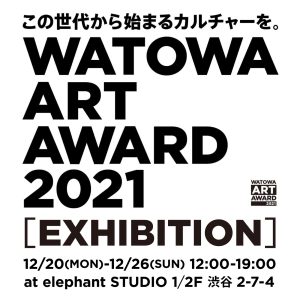 アートアワード「WATOWA ART AWARD 2021」ファイナリスト展にてグランプリを発表