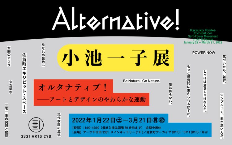 adf-web-magazine-alternative-kazuko-koike