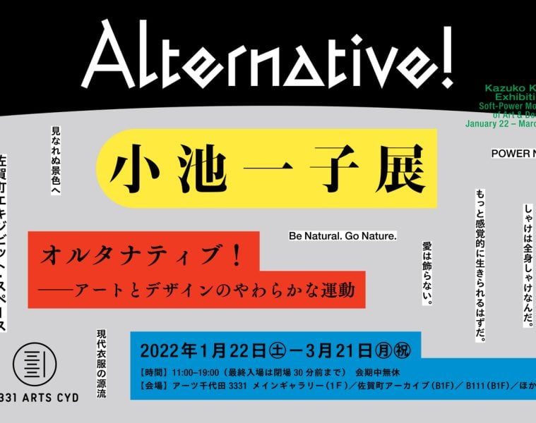 adf-web-magazine-alternative-kazuko-koike