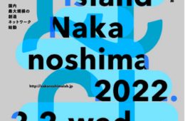 adf-web-magazine-creative-island-akanoshima-2022-11