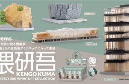 adf-web-magazine-kengo-kuma-miniature-collection-1