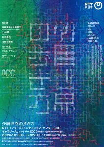 NTT ICC holds "Walking in a Multi-Layered World", an exhibition on the information environment