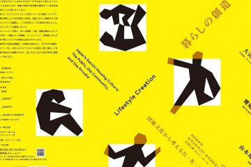 adf-web-magazine-setagaya-ldc-seminar-danchi-1