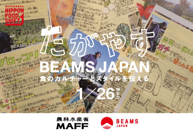 adf-web-magazine-tagayasu-beams-japan-1