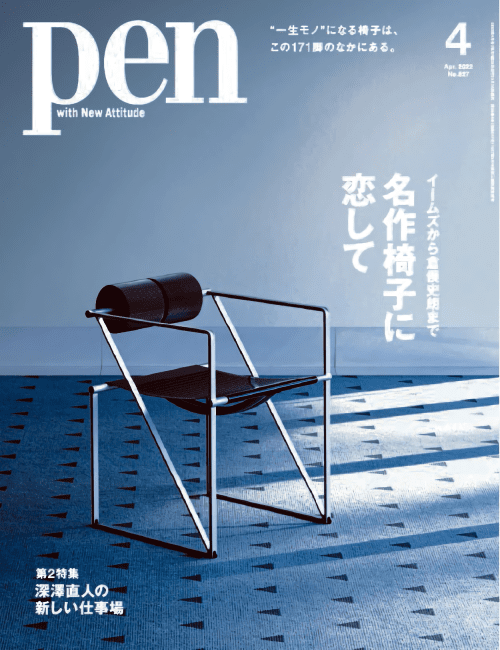 adf-web-magazine-eams-shiro-kuramata-pen