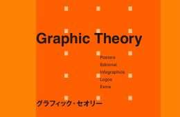 adf-web-magazine-graphic-theory-1