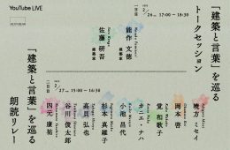 adf-web-magazine-terrada-warehouse-what-museum-live-architecture-and-words-1