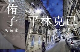 adf-art-project-vol12-akari-exhibition