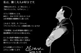 adf-web-magazine-hokkaido-spaceport-webtoon-1