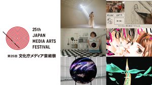 25th 'Japan Media Arts Festival' - award-winning works selected from a total of 3,537 entries