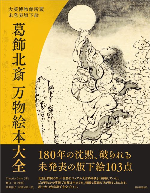 adf-web-magazine-katsushika-hokusai-1