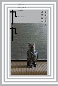 Published "SEN-OKU HAKUKOKAN MUSEUM Masterpiece Selection 99"