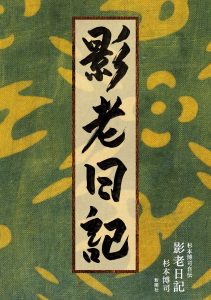 Contemporary Japanese Artist Hiroshi Sugimoto's Autobiography Published