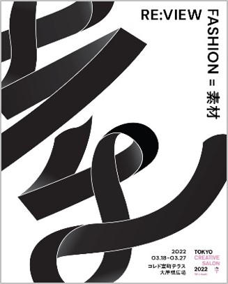 adf-web-magazine-tokyo-creative-salon-2022-nihonbashi-3