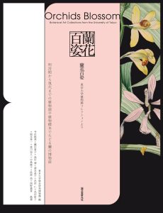 Special exhibition at the University of Tokyo's Museum and IntermediaTech has been published in book form