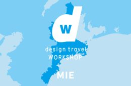 adf-web-magazine-d-design-travel-mie-1