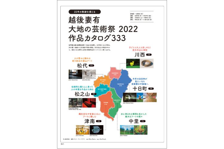 adf-web-magazine-discover-japan-satoyama-through-art-2022-1