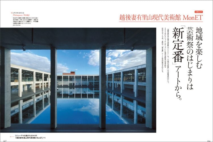 adf-web-magazine-discover-japan-satoyama-through-art-2022-2