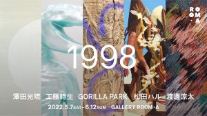 5 Young and Upcoming Artists Introduced at Exhibition "1998" in GALLERY ROOM・A