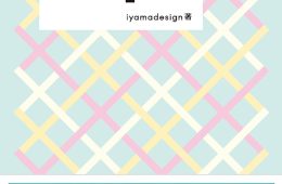 adf-web-magazine-iyamadesign-baeru-haishoku-1