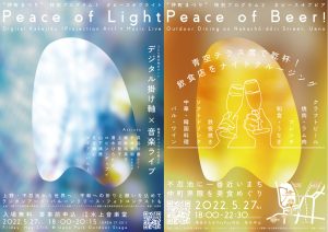 Peace of Light, a 360° fusion of light art, digital hanging scrolls and live music at Shinobazu Pond, Ueno