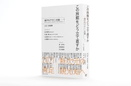 adf-web-magazine-setouchi-ingterlocal-design-conference-1-book