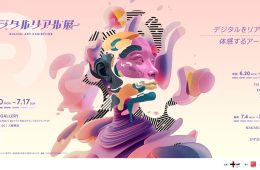 adf-web-magazine-digital-art-exhibition-＋artgallery-shibuya-1