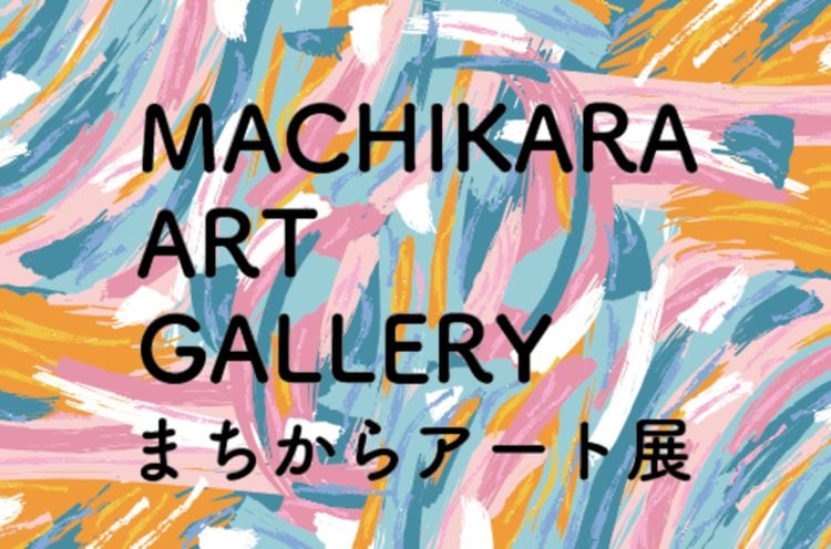 adf-web-magazine-machikara-art-1