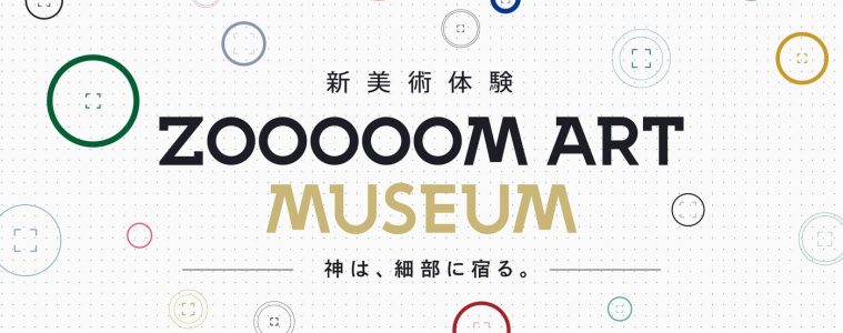adf-web-magazine-zoooooom-art-museum-1