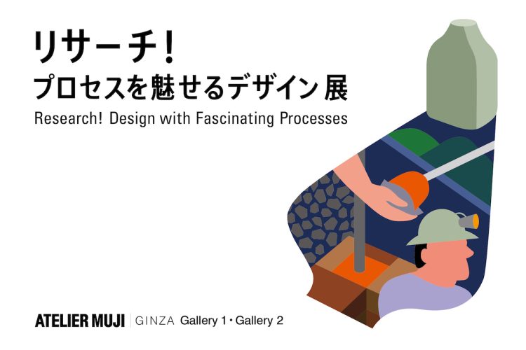 adf-web-magazine-atelier-muji-research-design-with-fascinating-processes-1