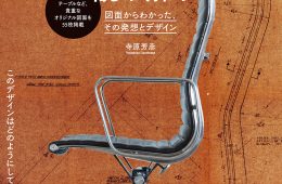 adf-web-magazine-discovering-eames-book-1