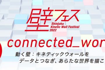 adf-web-magazine-kinetic-wall-festival-2022-2