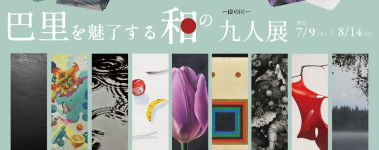 adf-web-magazine-nine-japanese-artists-fascinate-paris