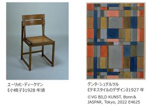 Misawa Bauhaus Collection Joins the Exhibition "The Polyphony of Function and Decoration"