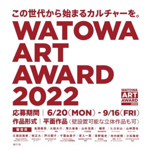Call for entries for the WATOWA ART AWARD 2022, an art award to revitalise the art scene in Japan