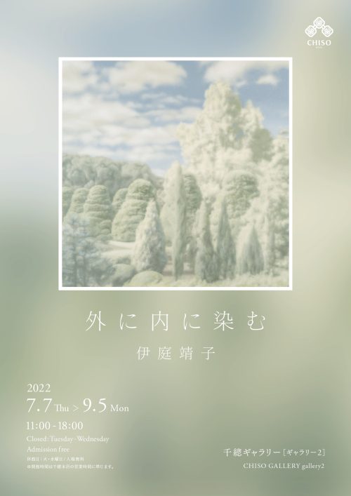 adf-web-magazine-yasuko-iba-solo-exhibition-3