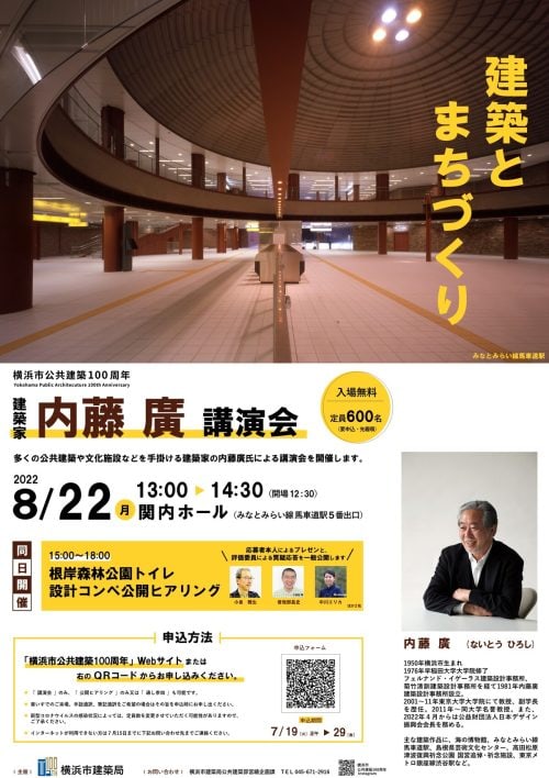 adf-web-magazine-yokohama-kokyokenchiku-100th-1
