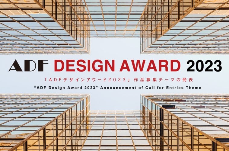 adf-web-magazine-adf-design-award-2023-2nd