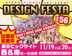 Design Festa vol.56 at Tokyo Big Sight calls for exhibitors