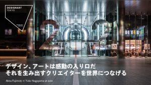 デザイン＆アートフェスティバル「DESIGNART TOKYO」が初のクラウドファンディングに挑戦