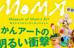 adf-web-magazine-museum-of-mom’s-art-1